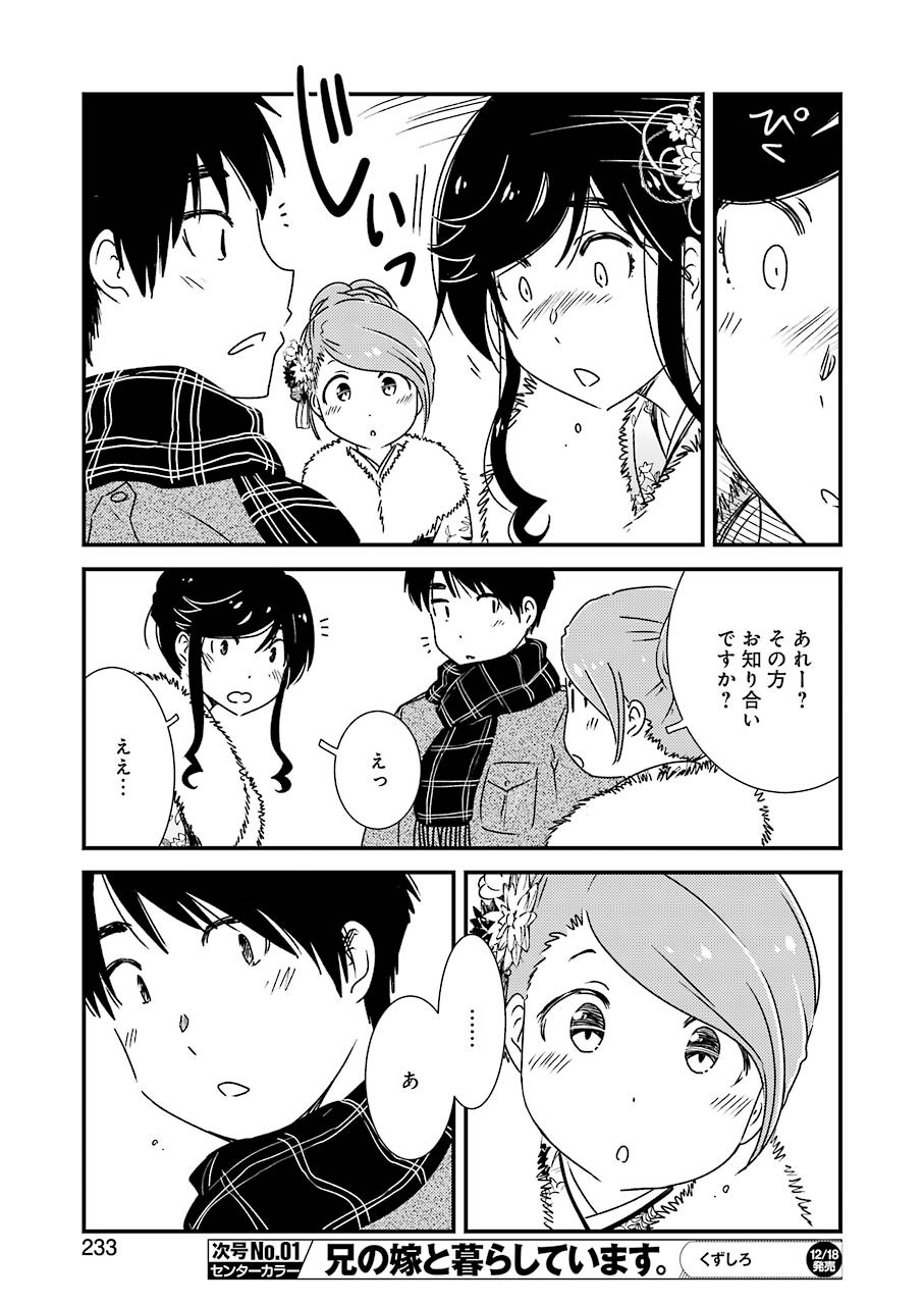 綺麗にしてもらえますか。 第41話 - Page 15