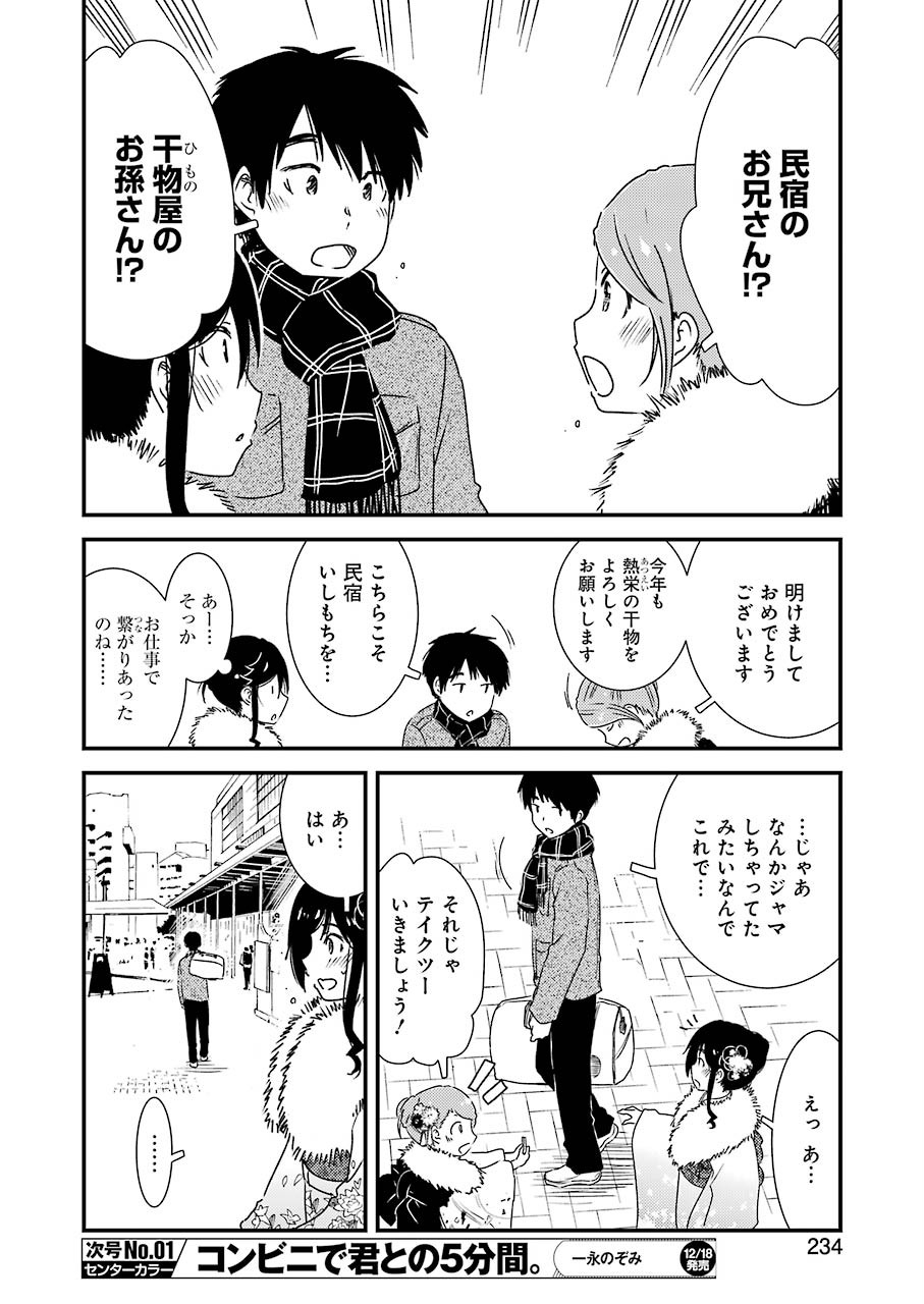 綺麗にしてもらえますか。 第41話 - Page 16