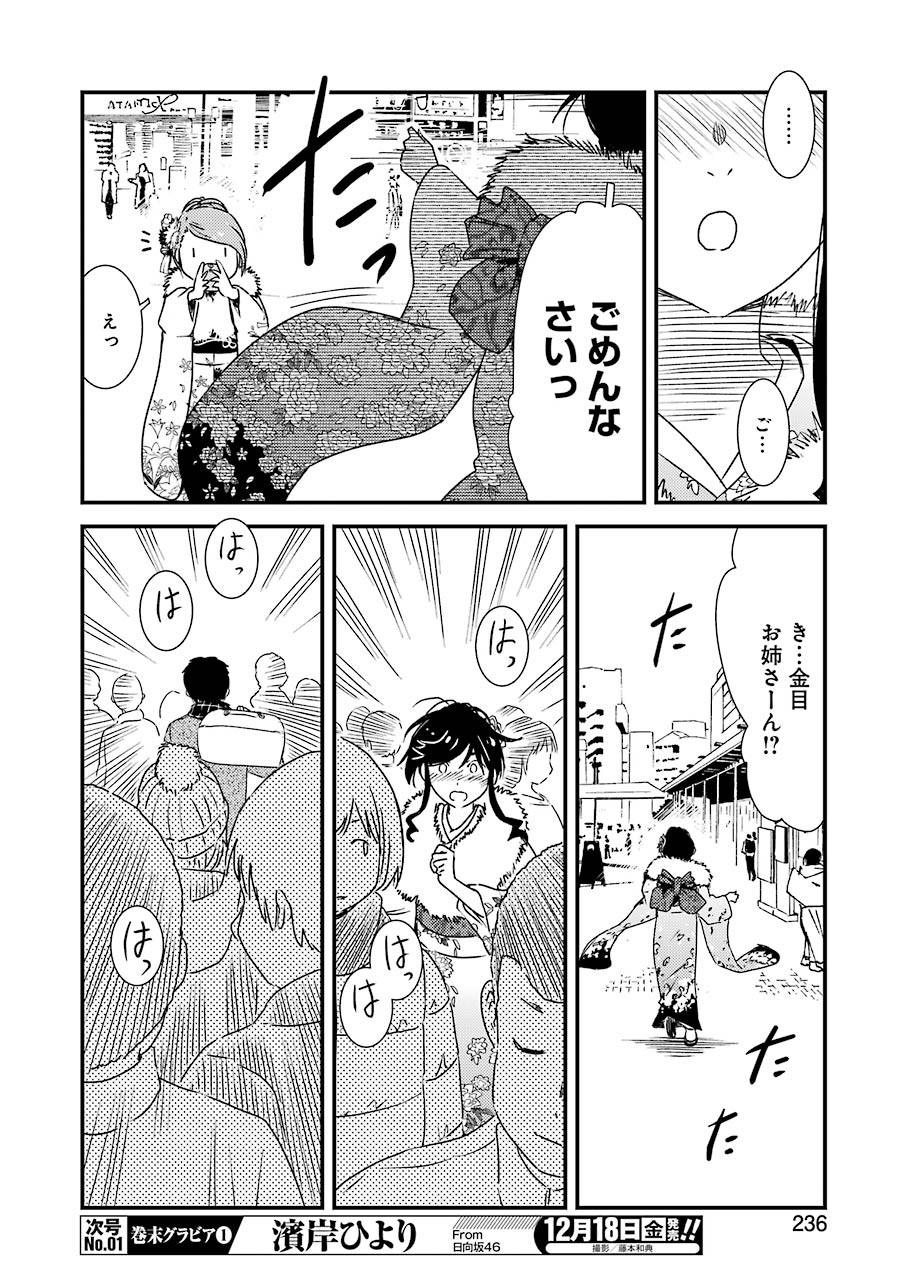 綺麗にしてもらえますか。 第41話 - Page 18