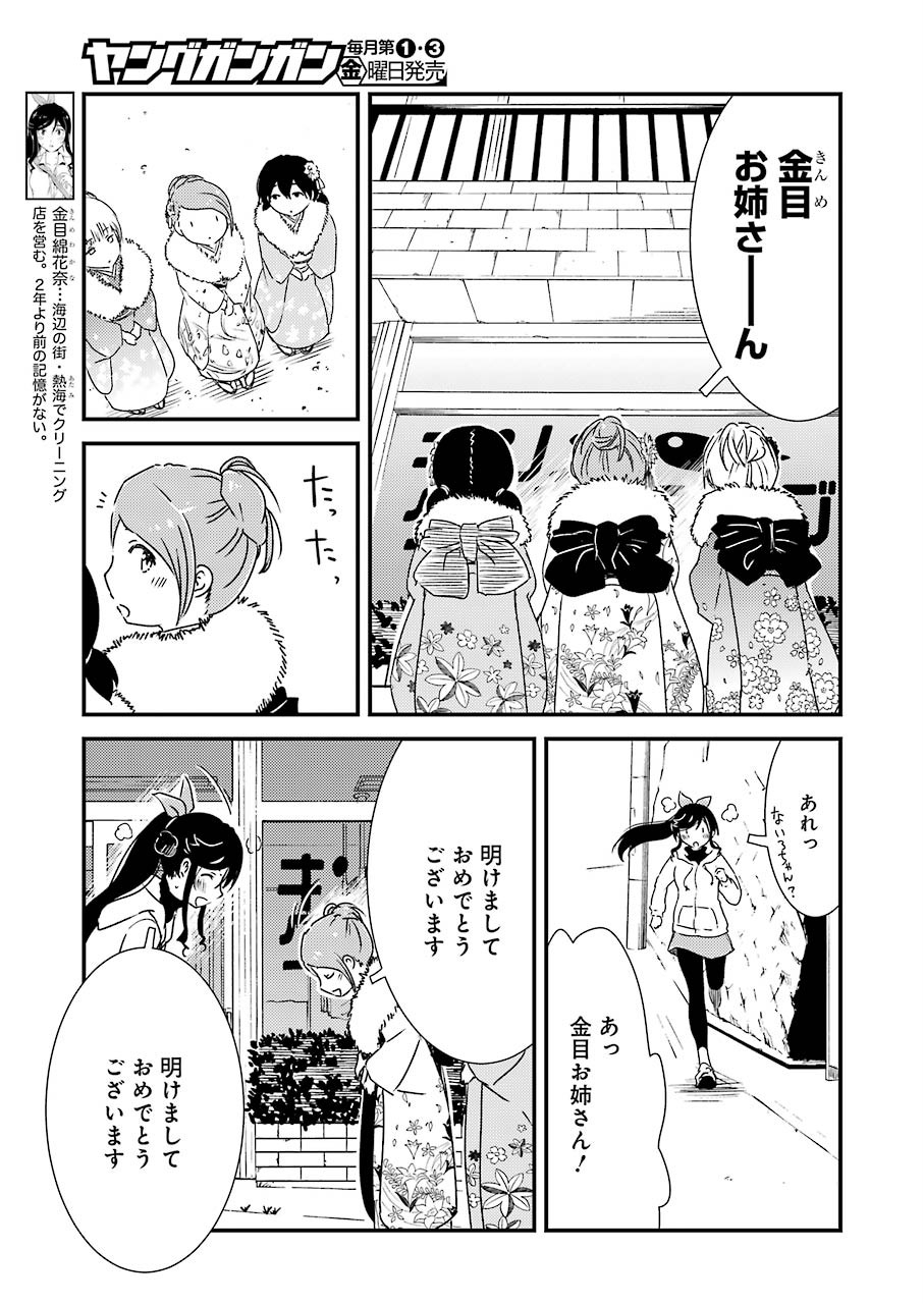 綺麗にしてもらえますか。 第41話 - Page 3