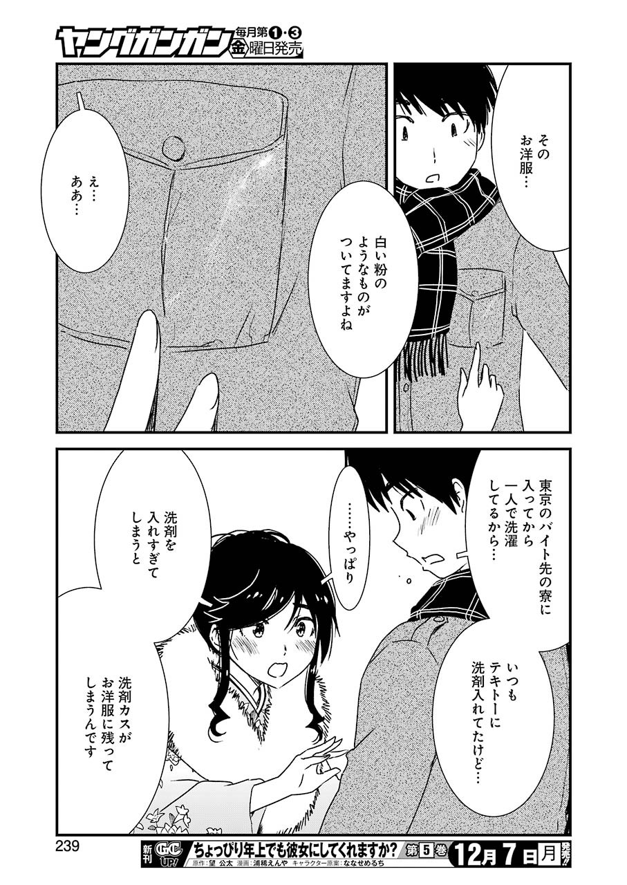 綺麗にしてもらえますか。 第41話 - Page 21