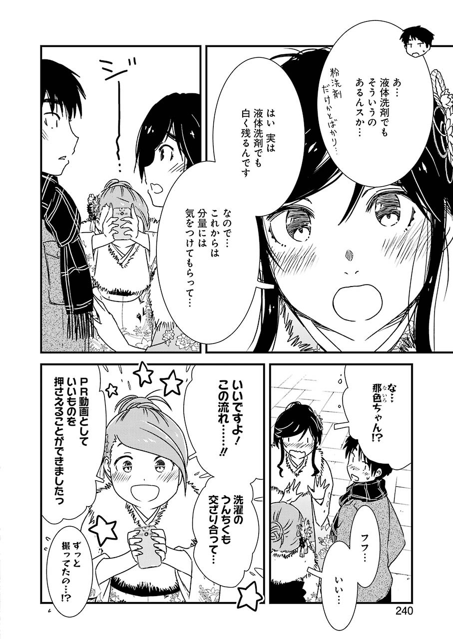 綺麗にしてもらえますか。 第41話 - Page 22