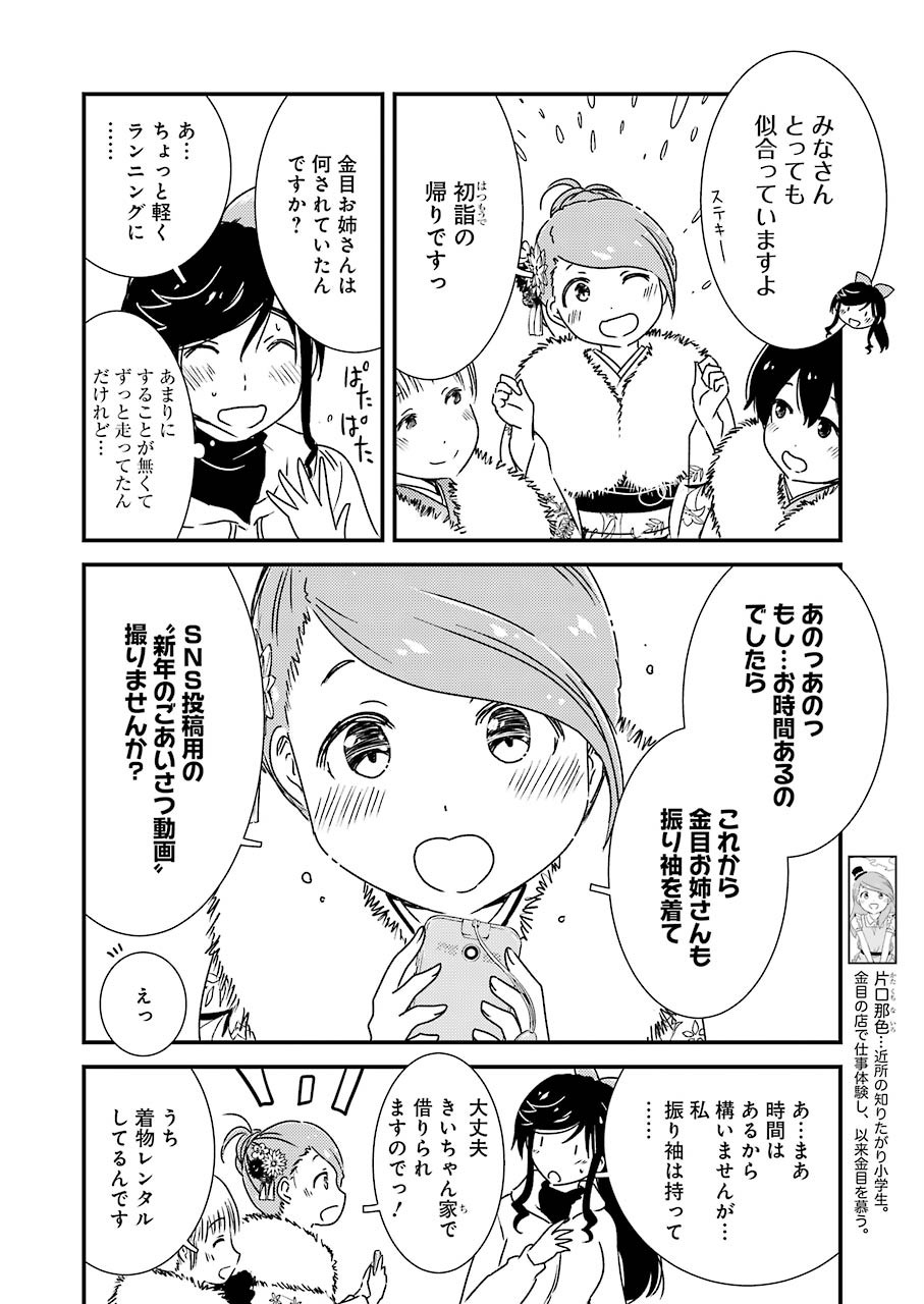 綺麗にしてもらえますか。 第41話 - Page 4