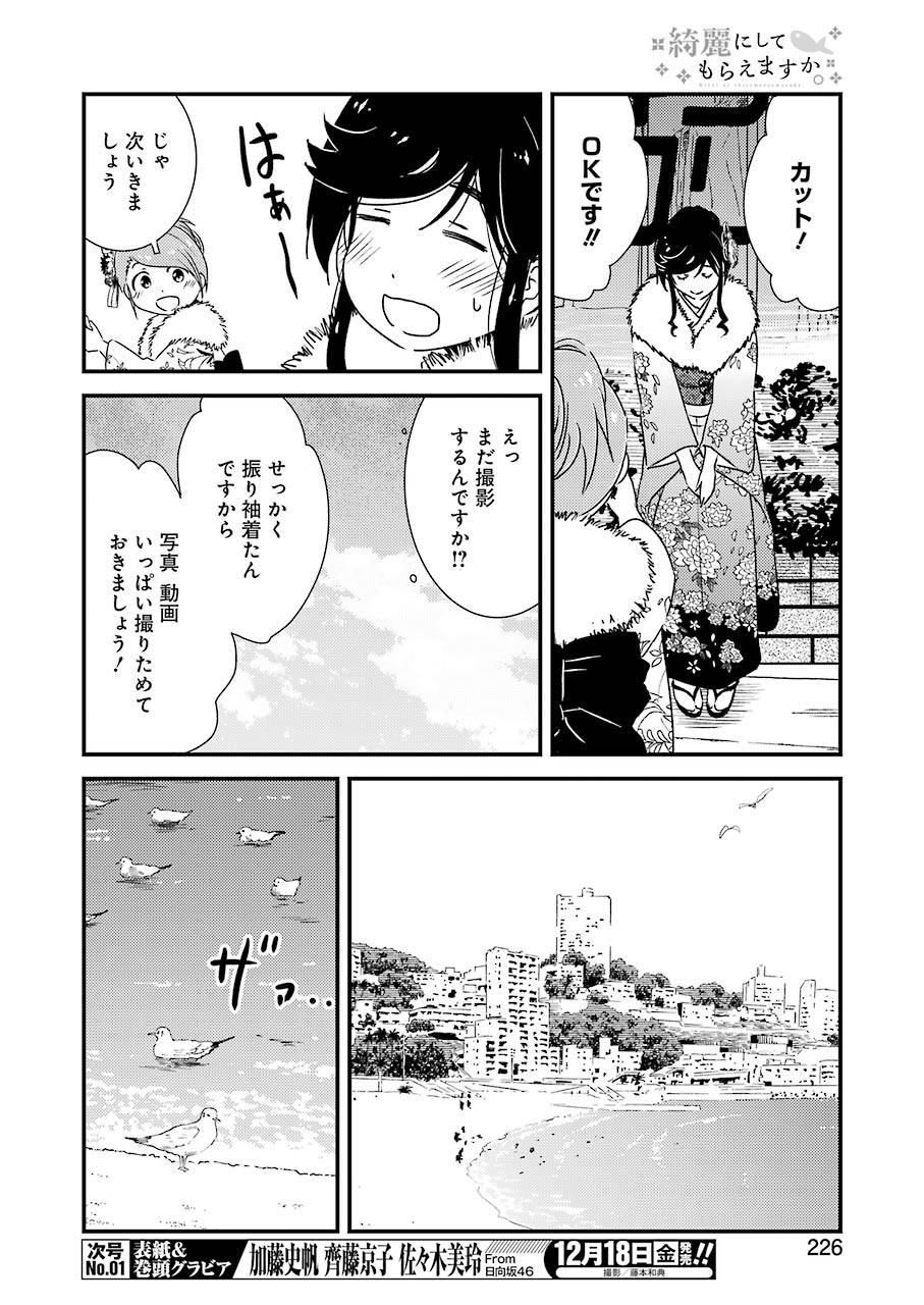 綺麗にしてもらえますか。 第41話 - Page 8