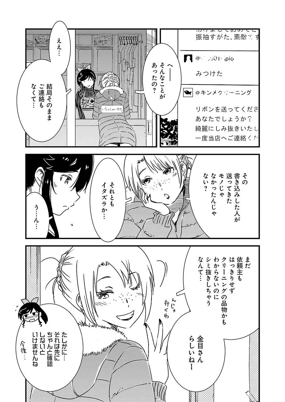 綺麗にしてもらえますか。 第42話 - Page 11