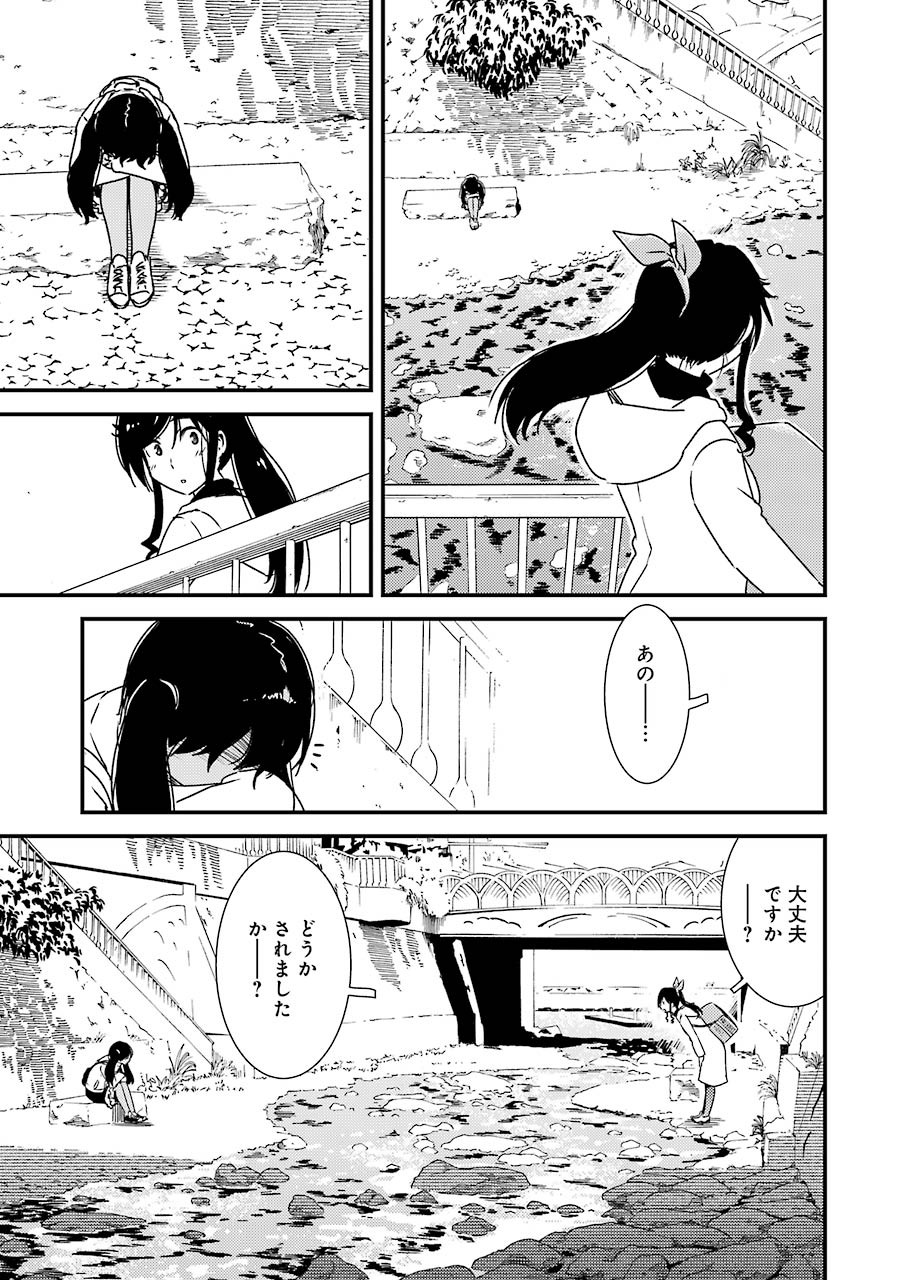 綺麗にしてもらえますか。 第42話 - Page 13