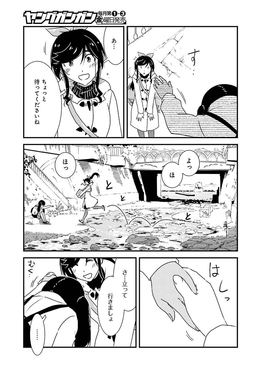 綺麗にしてもらえますか。 第42話 - Page 15