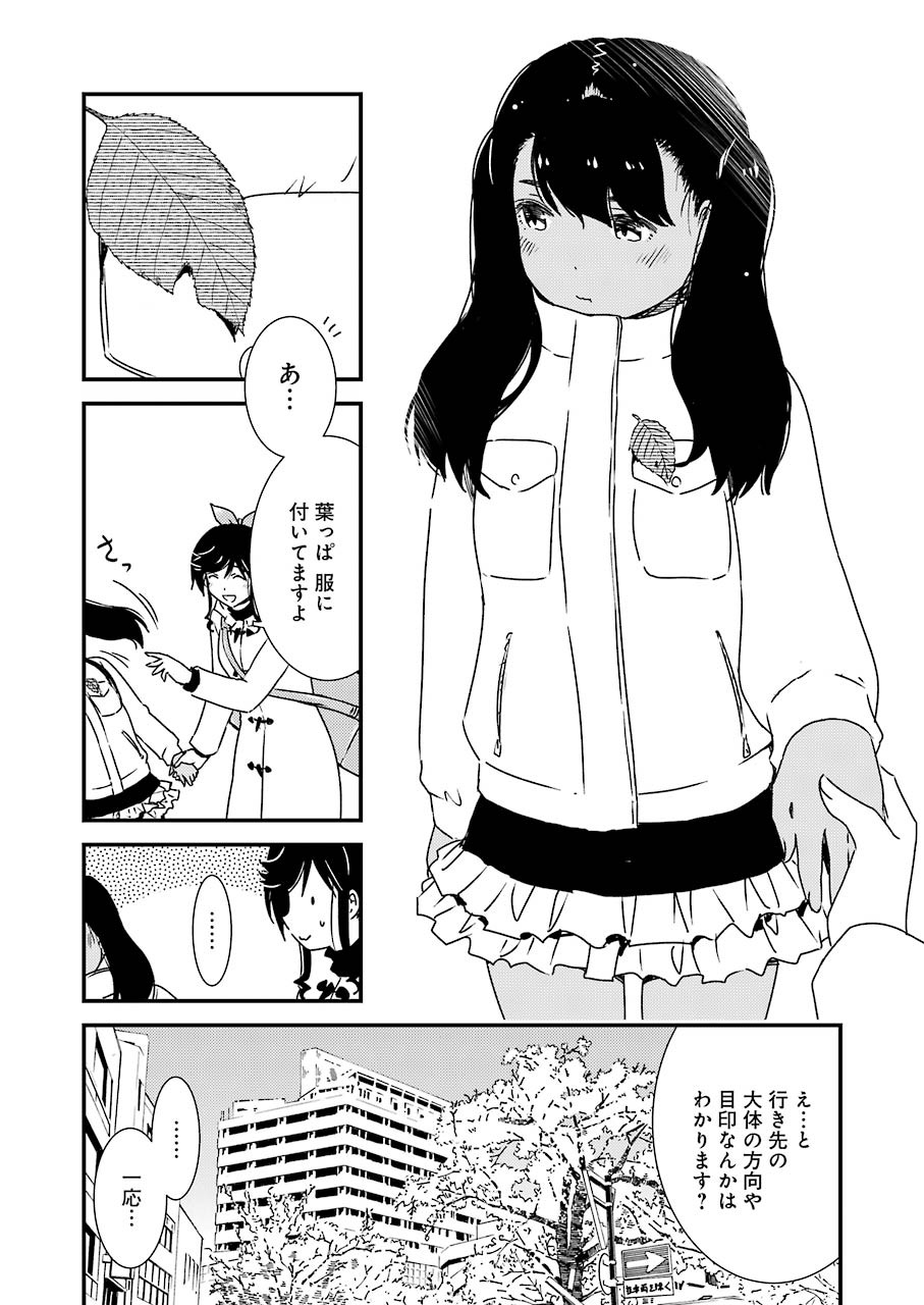 綺麗にしてもらえますか。 第42話 - Page 16