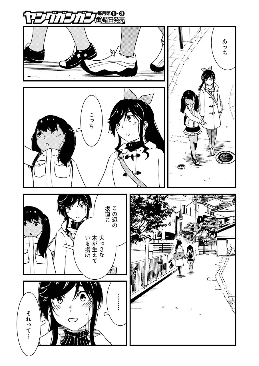 綺麗にしてもらえますか。 第42話 - Page 17