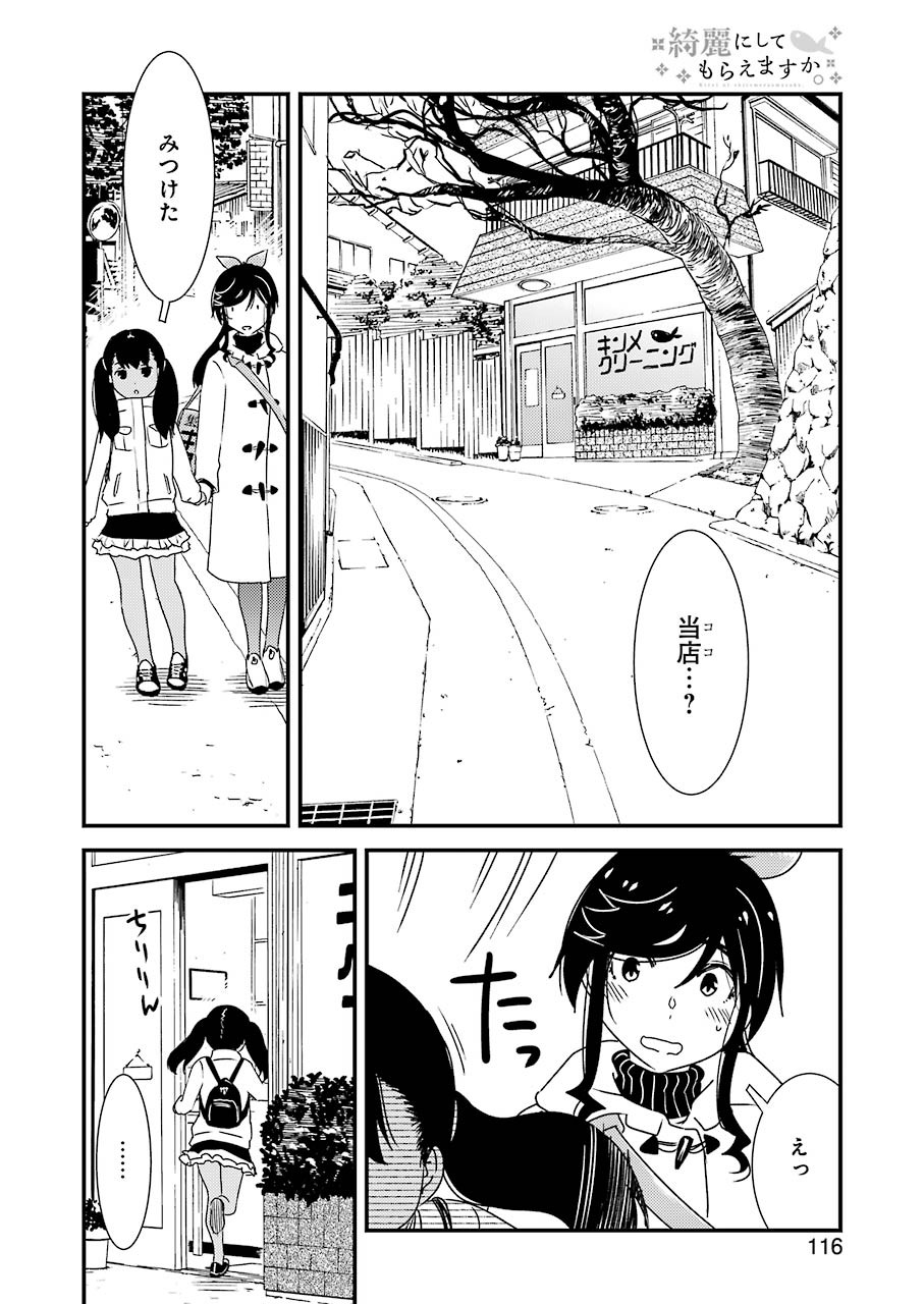 綺麗にしてもらえますか。 第42話 - Page 18