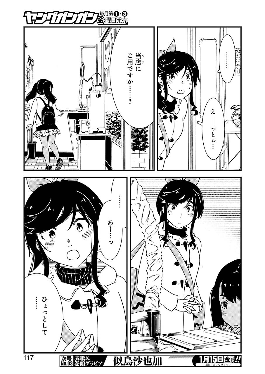 綺麗にしてもらえますか。 第42話 - Page 19