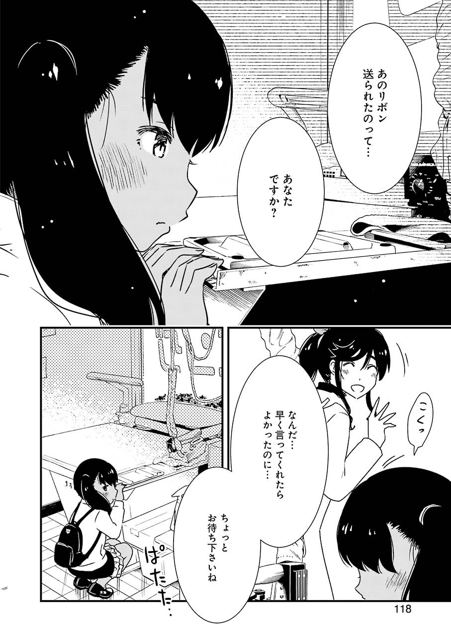 綺麗にしてもらえますか。 第42話 - Page 20