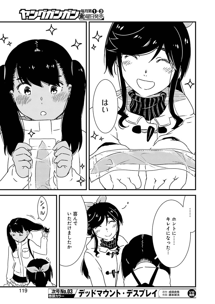 綺麗にしてもらえますか。 第42話 - Page 21