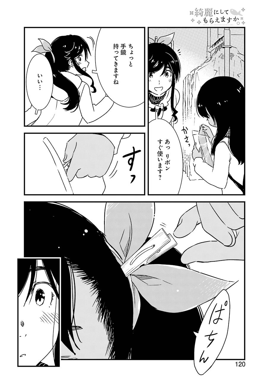 綺麗にしてもらえますか。 第42話 - Page 22