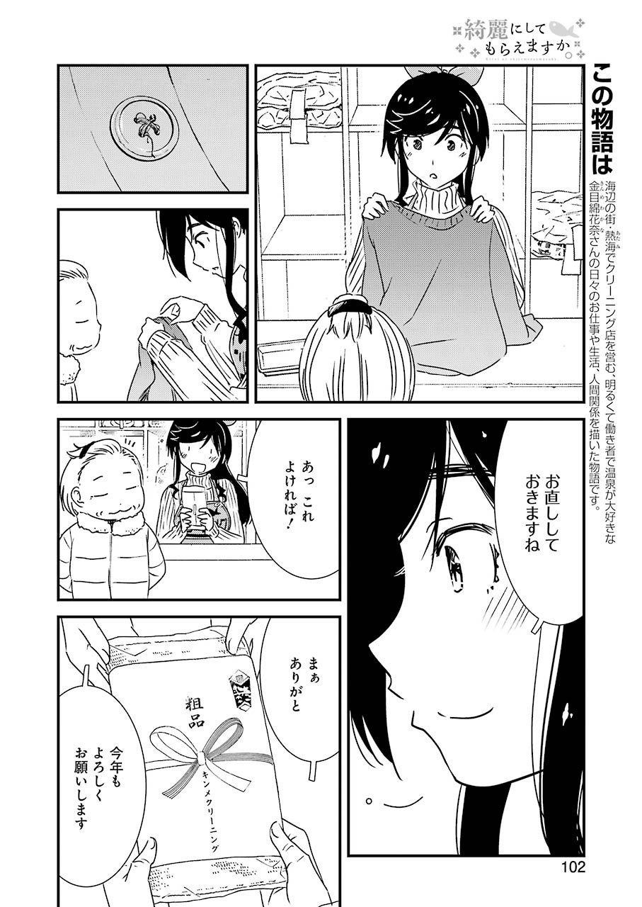 綺麗にしてもらえますか。 第42話 - Page 4