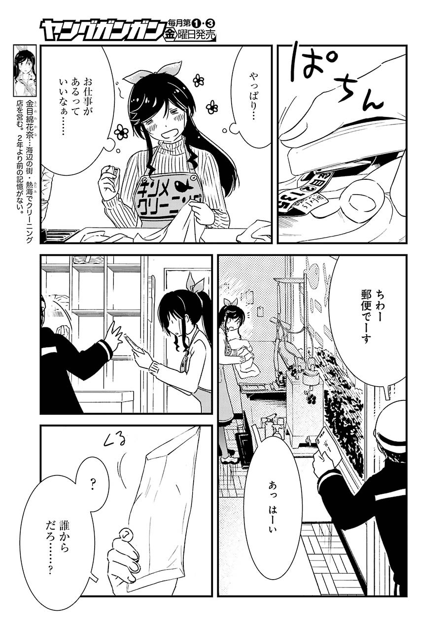 綺麗にしてもらえますか。 第42話 - Page 5