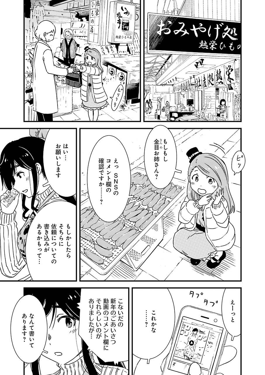 綺麗にしてもらえますか。 第42話 - Page 7