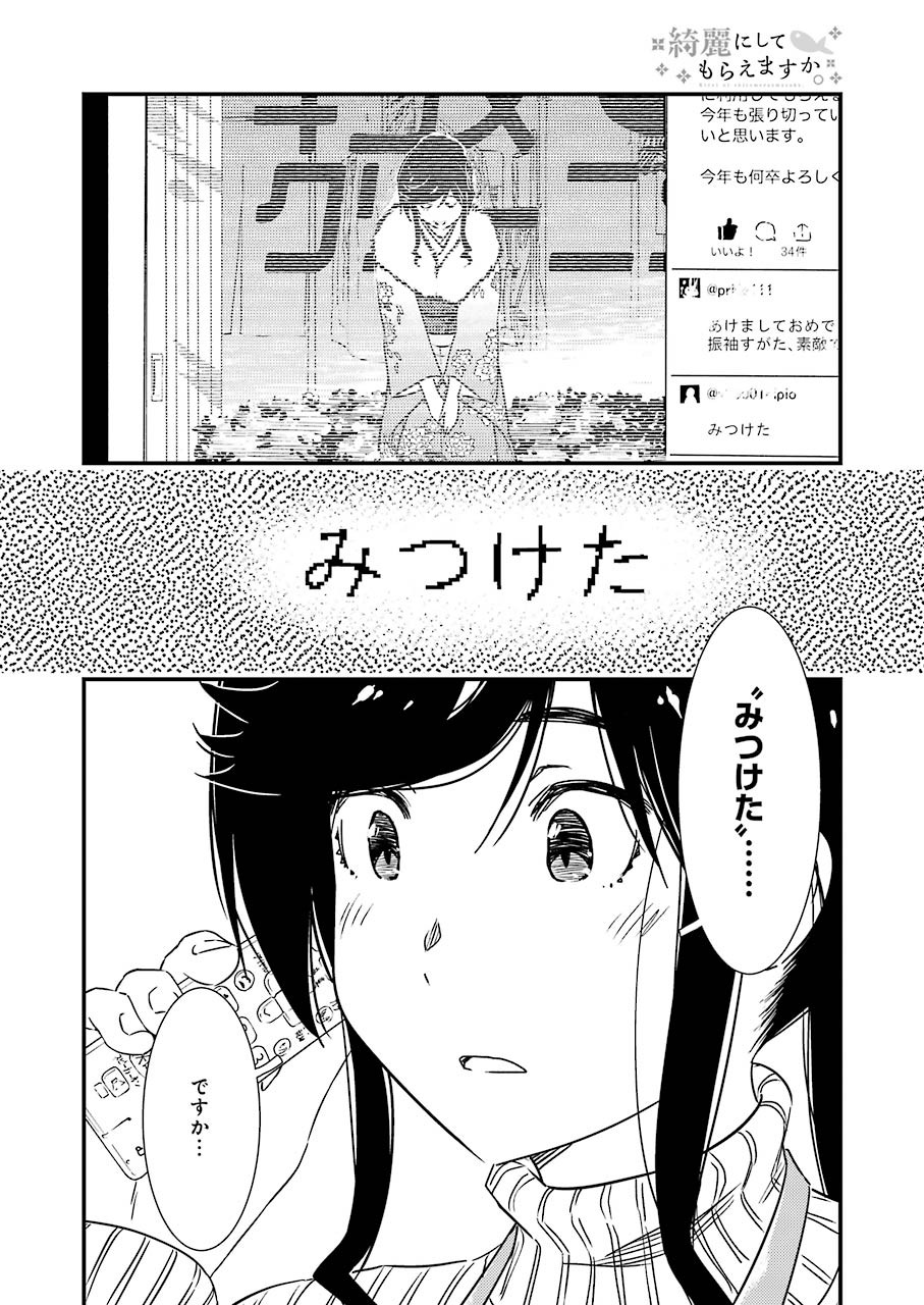 綺麗にしてもらえますか。 第42話 - Page 8