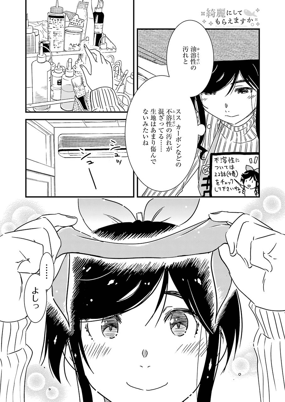 綺麗にしてもらえますか。 第42話 - Page 10