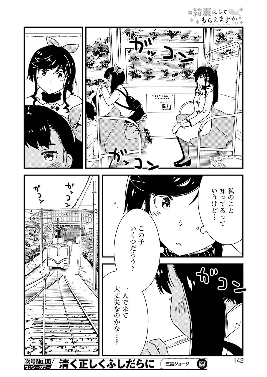 綺麗にしてもらえますか。 第43話 - Page 11