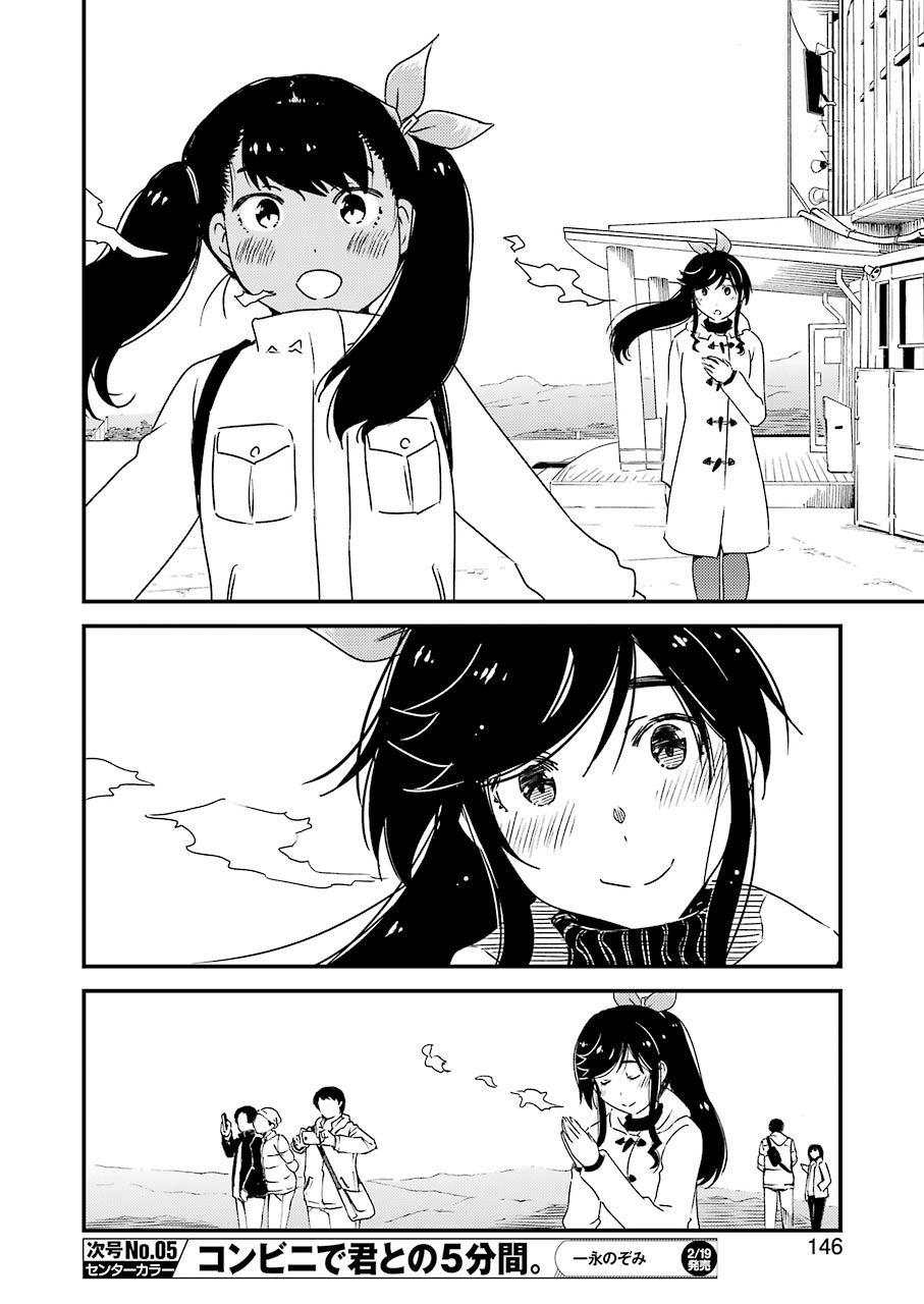 綺麗にしてもらえますか。 第43話 - Page 15