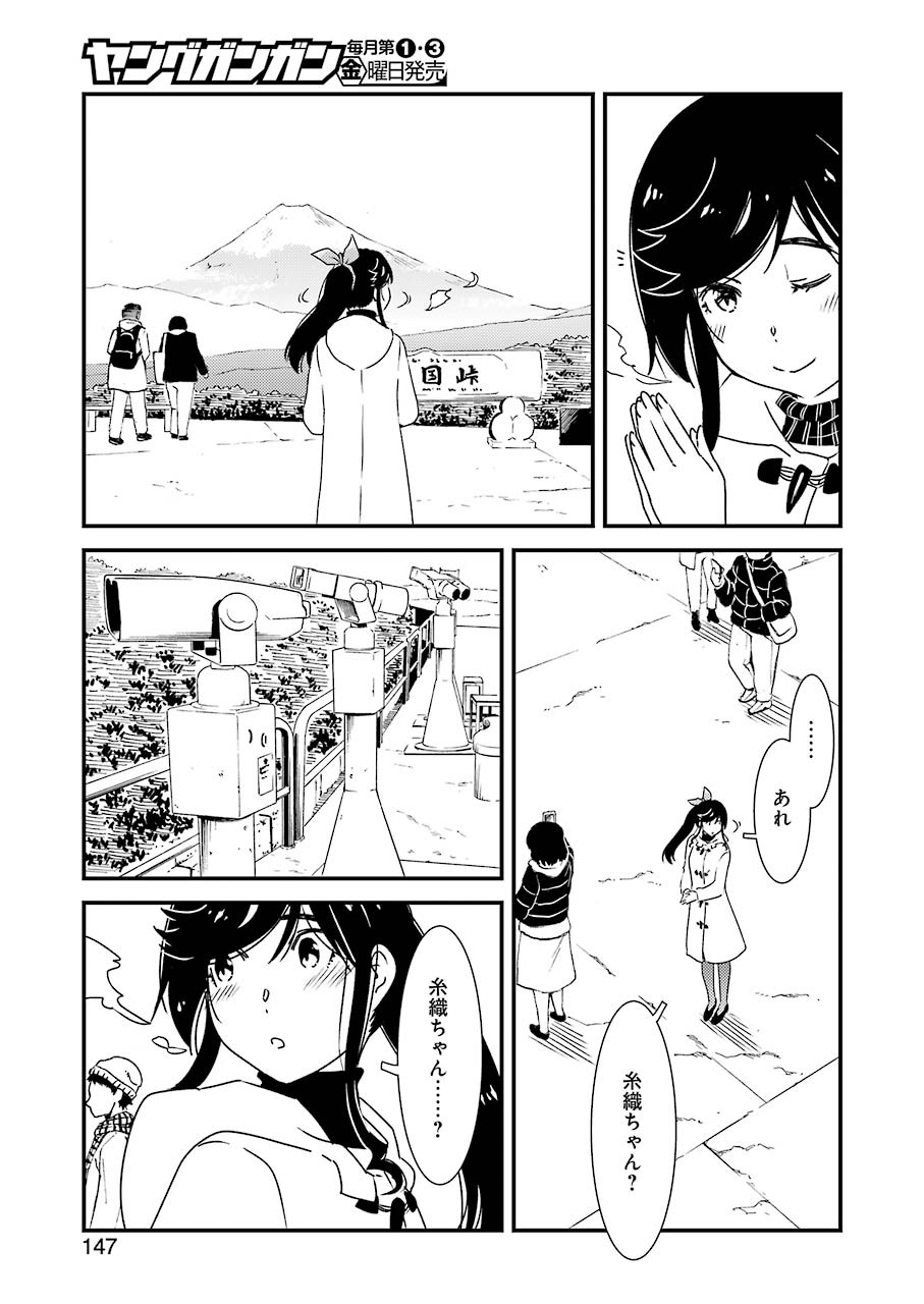 綺麗にしてもらえますか。 第43話 - Page 16