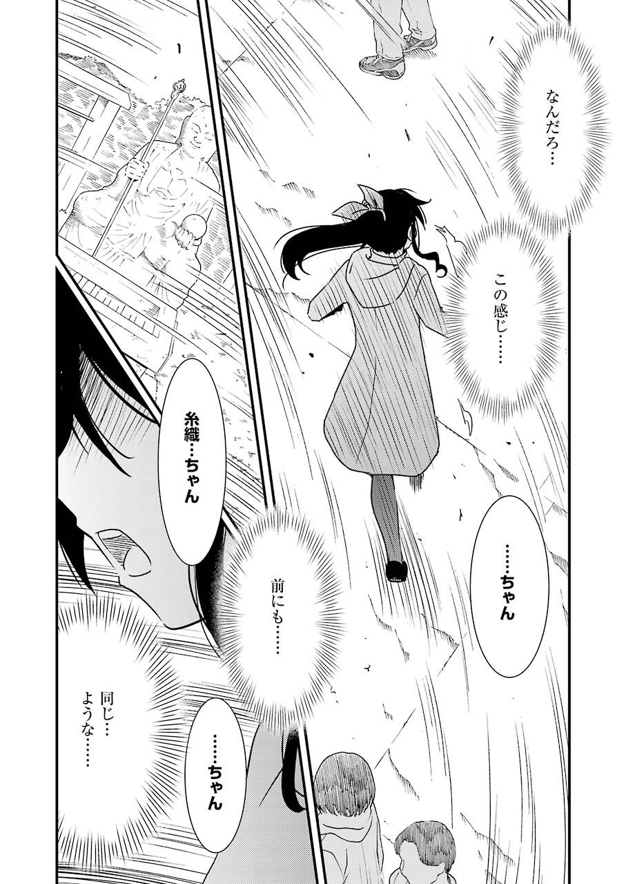 綺麗にしてもらえますか。 第43話 - Page 19