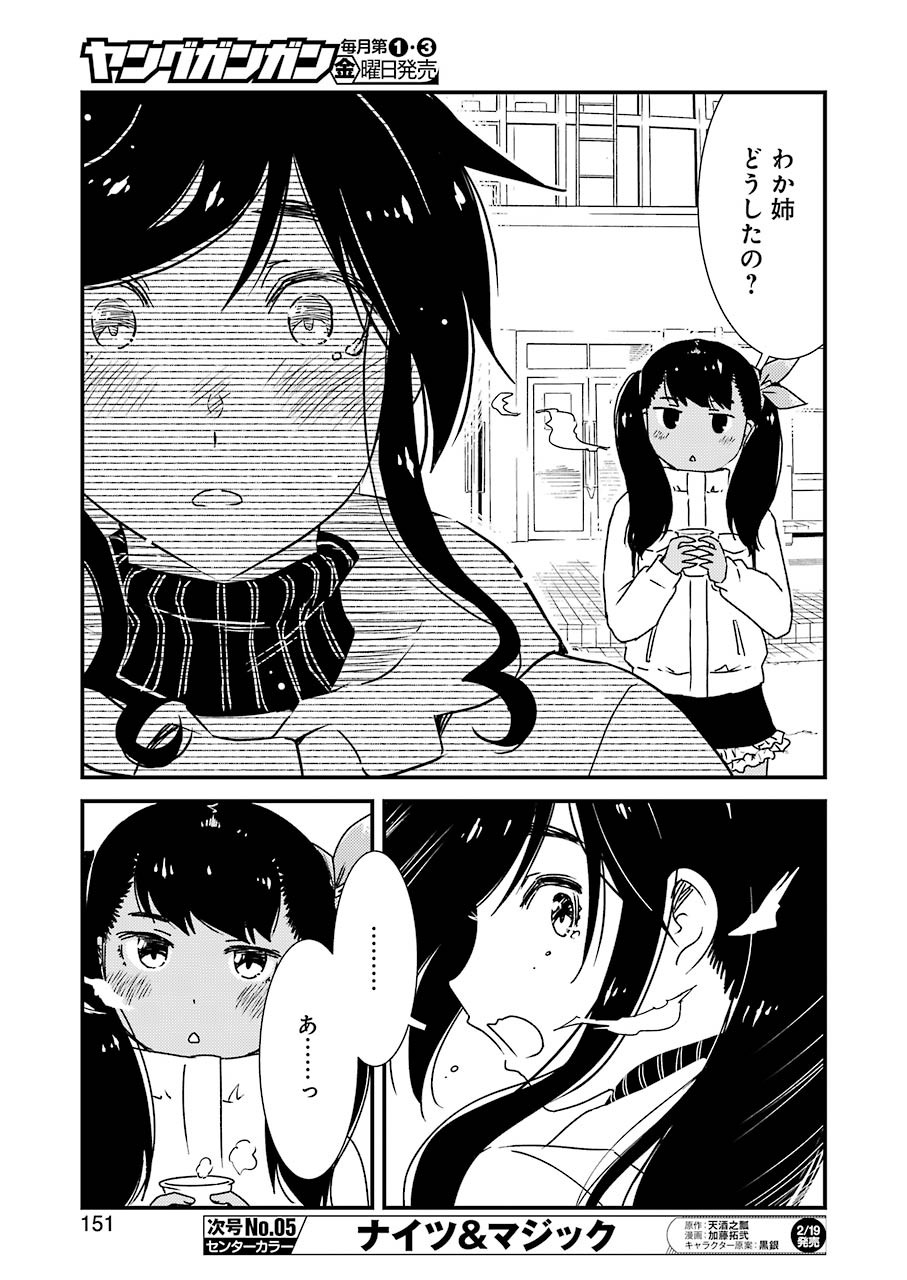 綺麗にしてもらえますか。 第43話 - Page 20