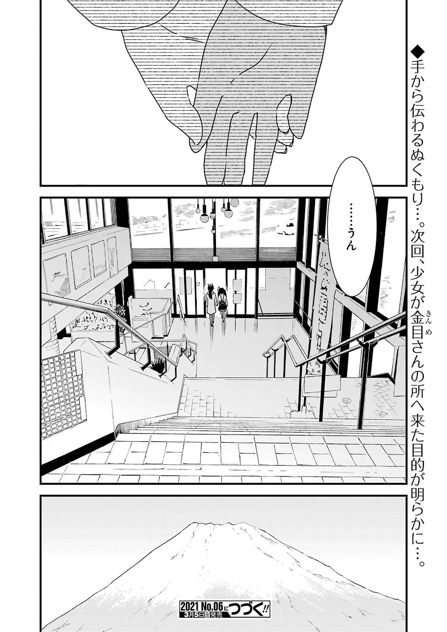 綺麗にしてもらえますか。 第43話 - Page 23