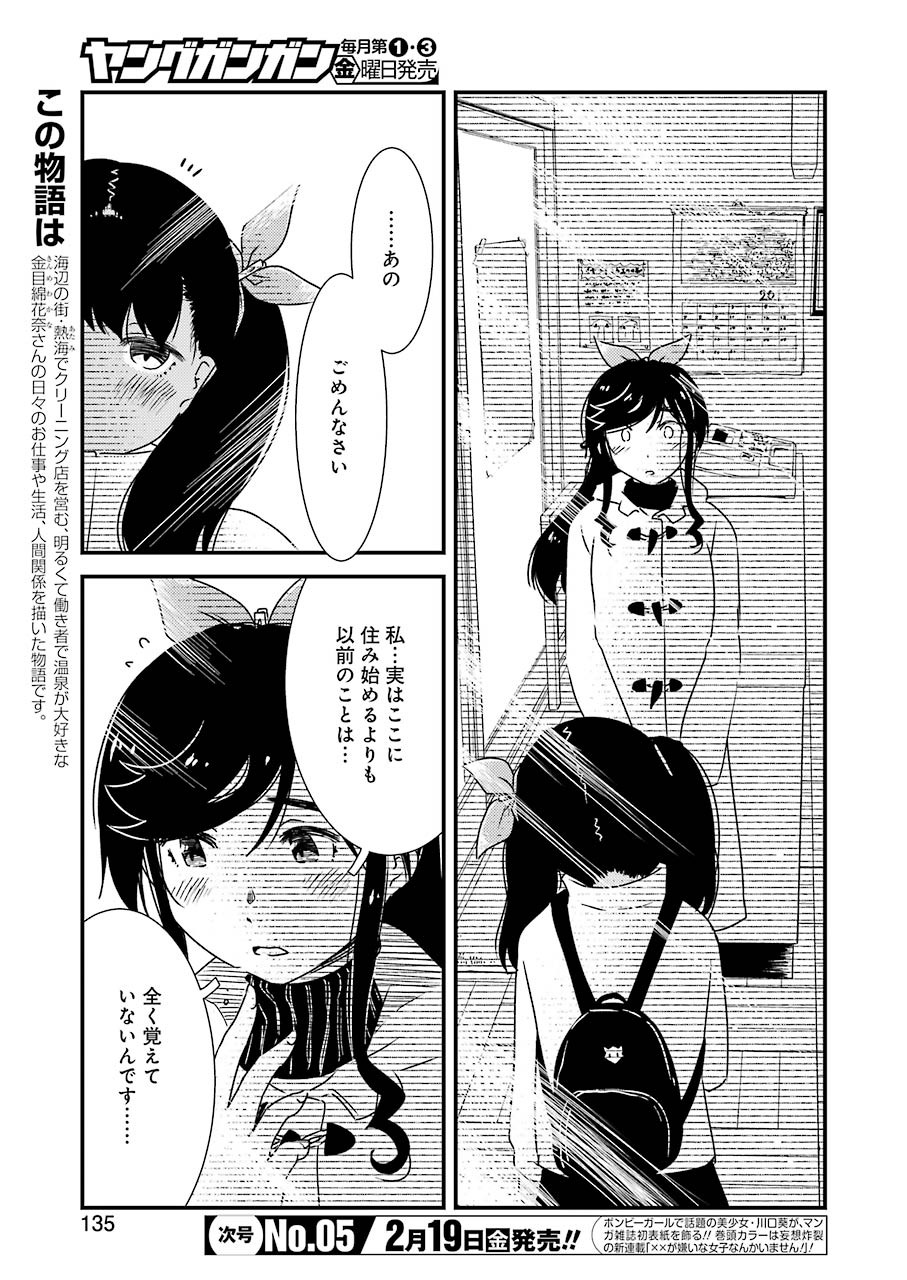 綺麗にしてもらえますか。 第43話 - Page 4