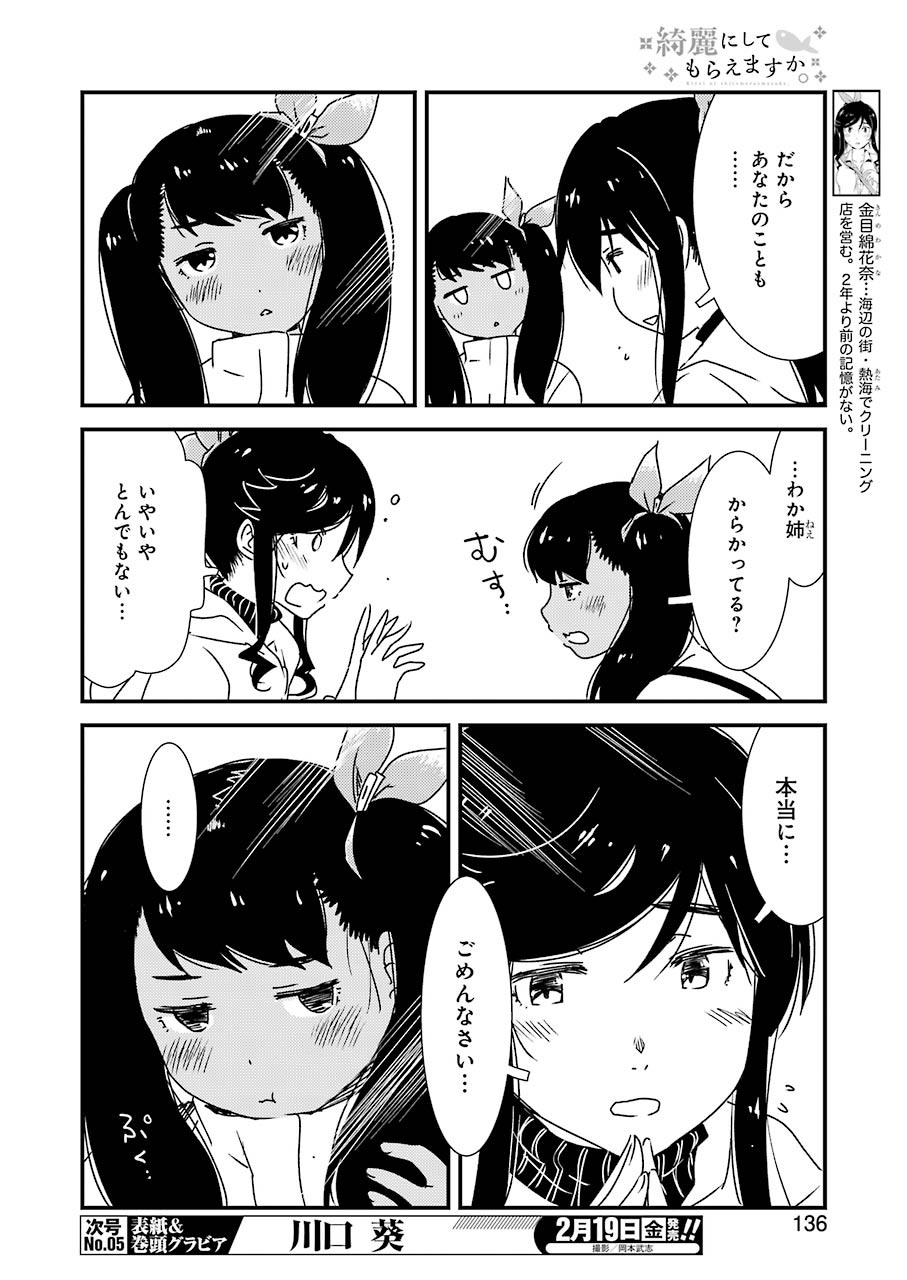 綺麗にしてもらえますか。 第43話 - Page 5