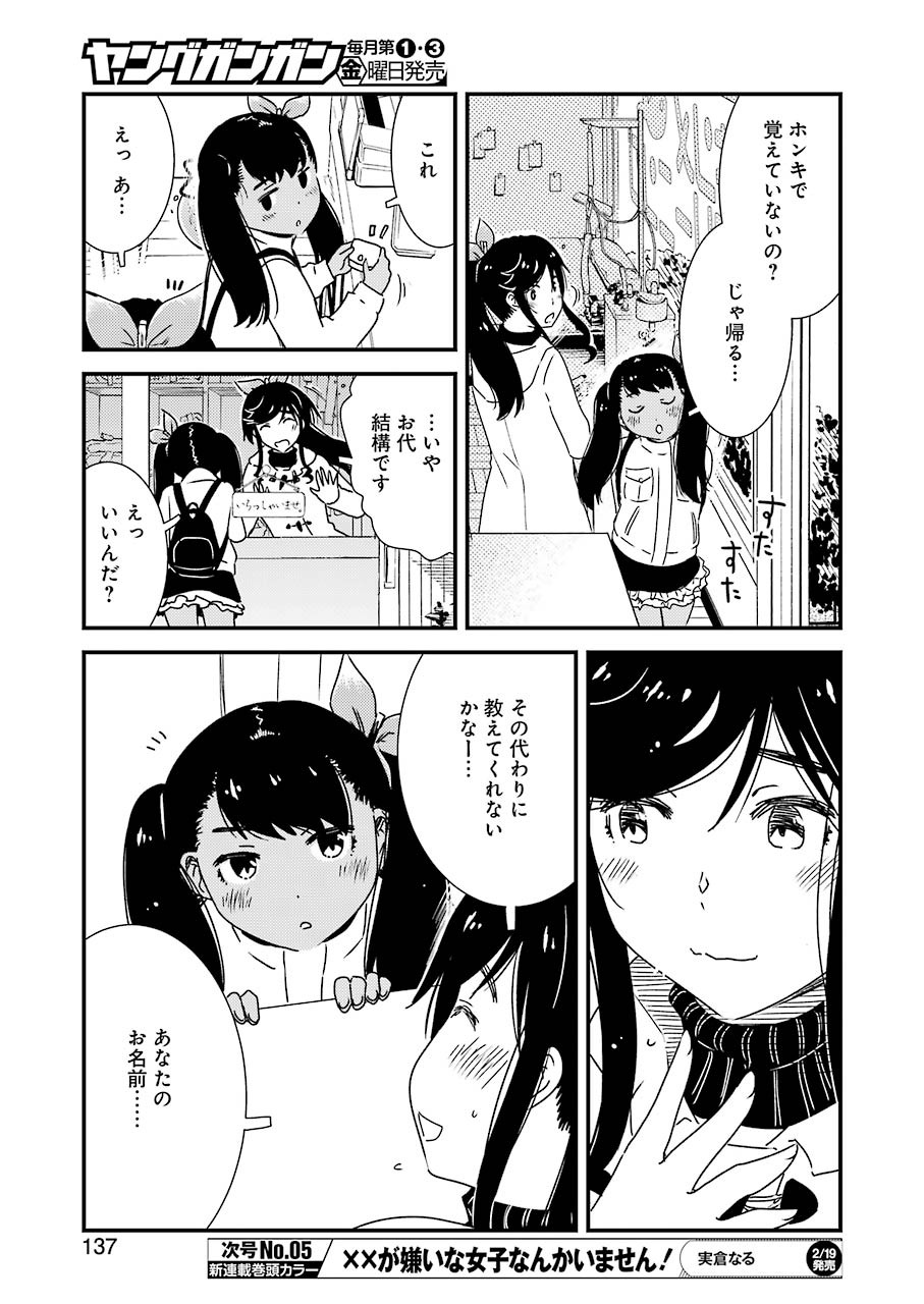 綺麗にしてもらえますか。 第43話 - Page 6