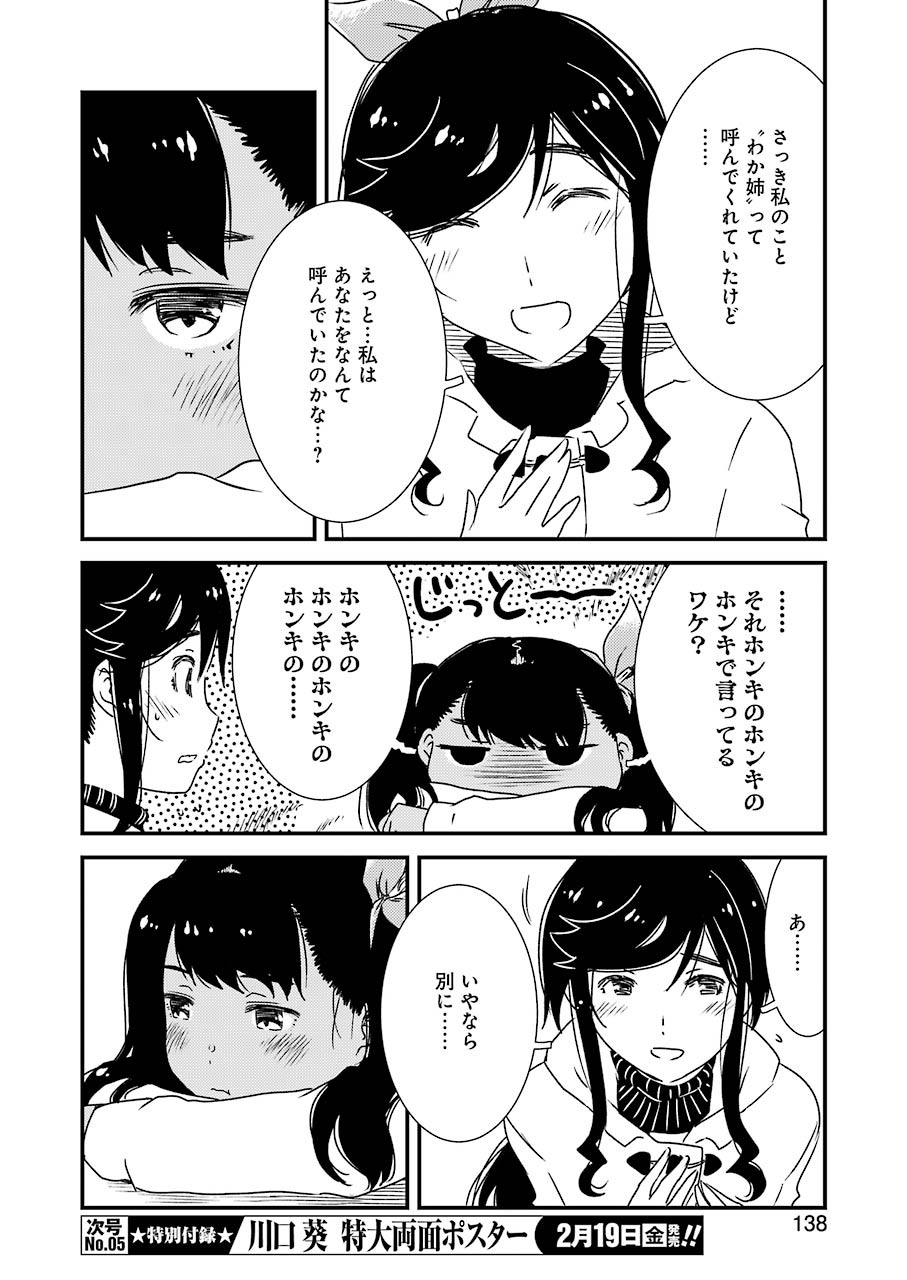 綺麗にしてもらえますか。 第43話 - Page 7