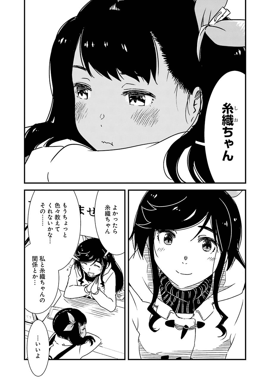 綺麗にしてもらえますか。 第43話 - Page 8