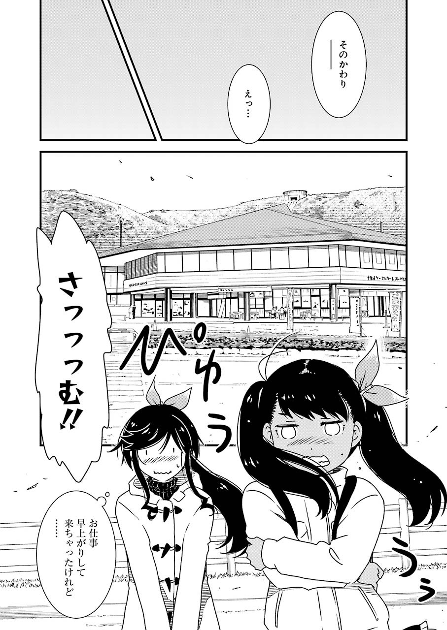 綺麗にしてもらえますか。 第43話 - Page 9