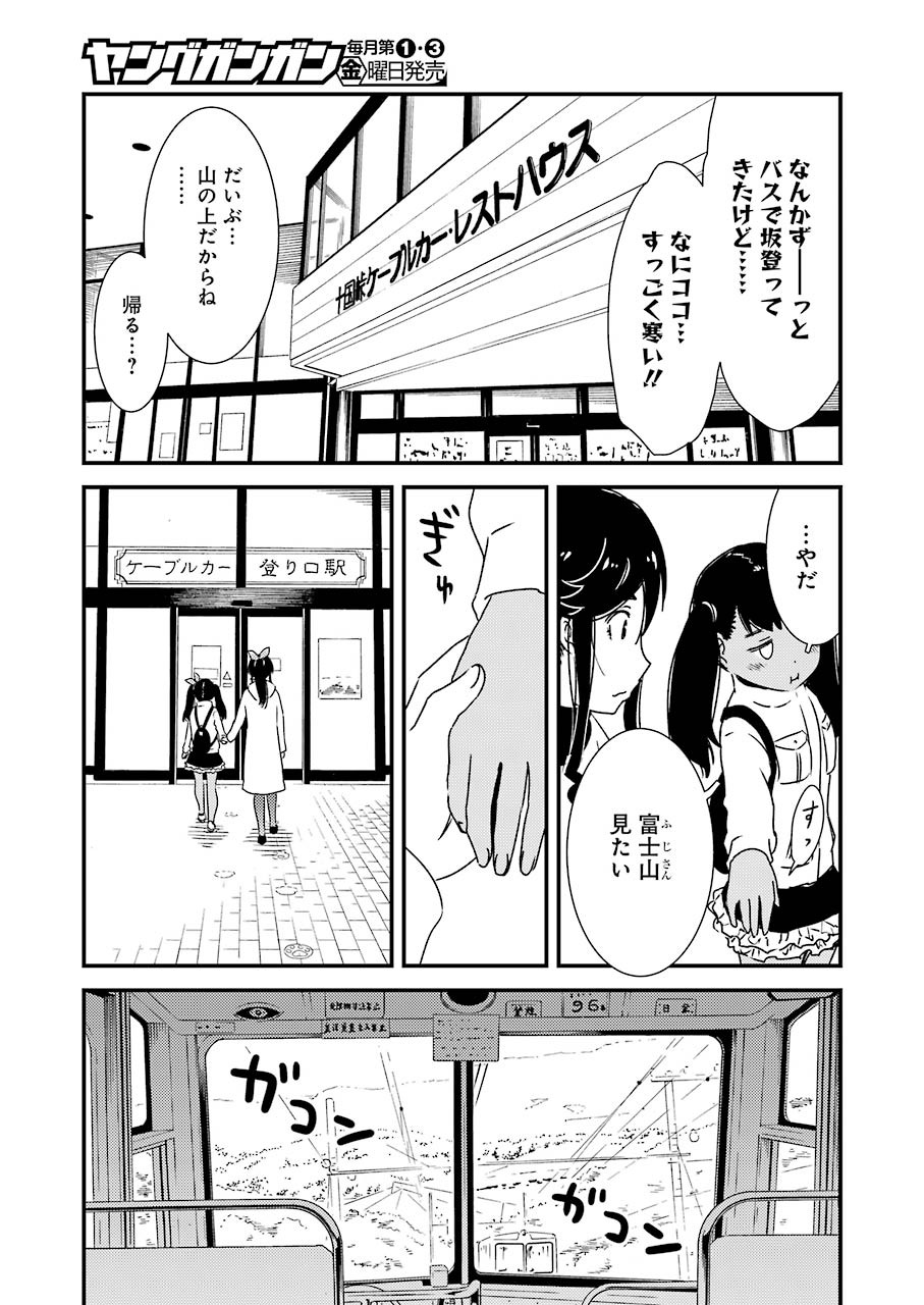 綺麗にしてもらえますか。 第43話 - Page 10