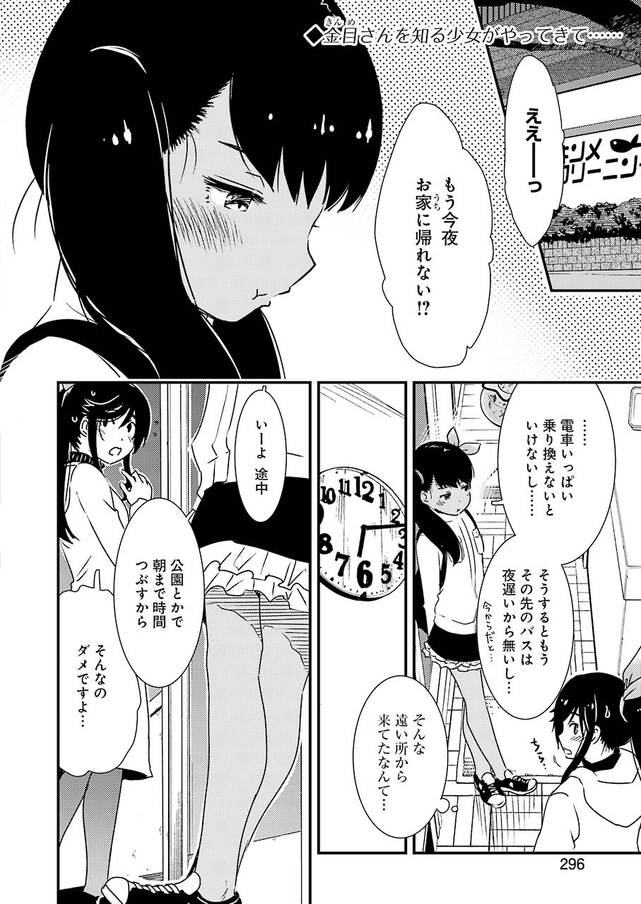 綺麗にしてもらえますか。 第44話 - Page 2