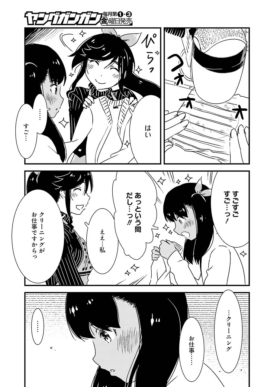 綺麗にしてもらえますか。 第44話 - Page 11