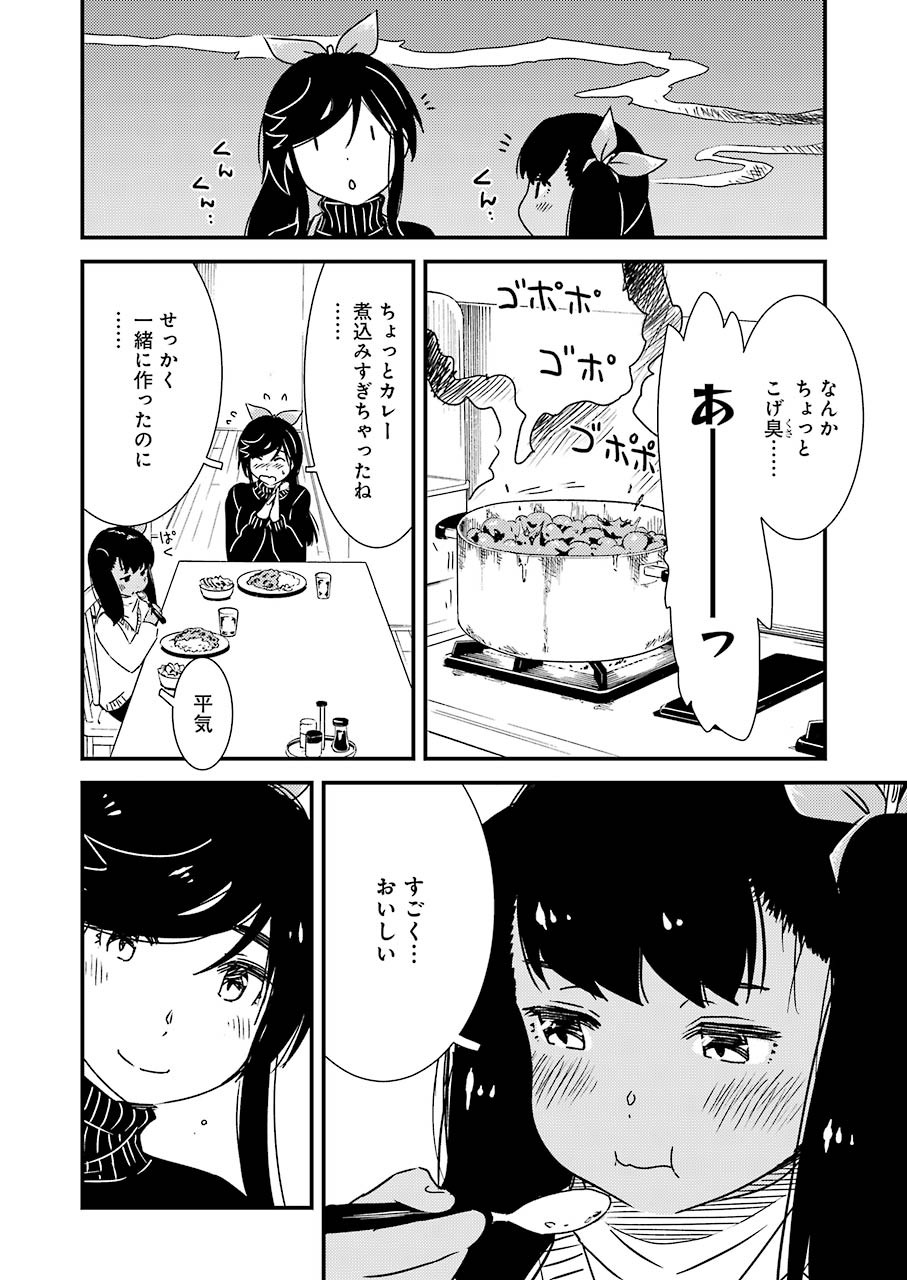 綺麗にしてもらえますか。 第44話 - Page 12