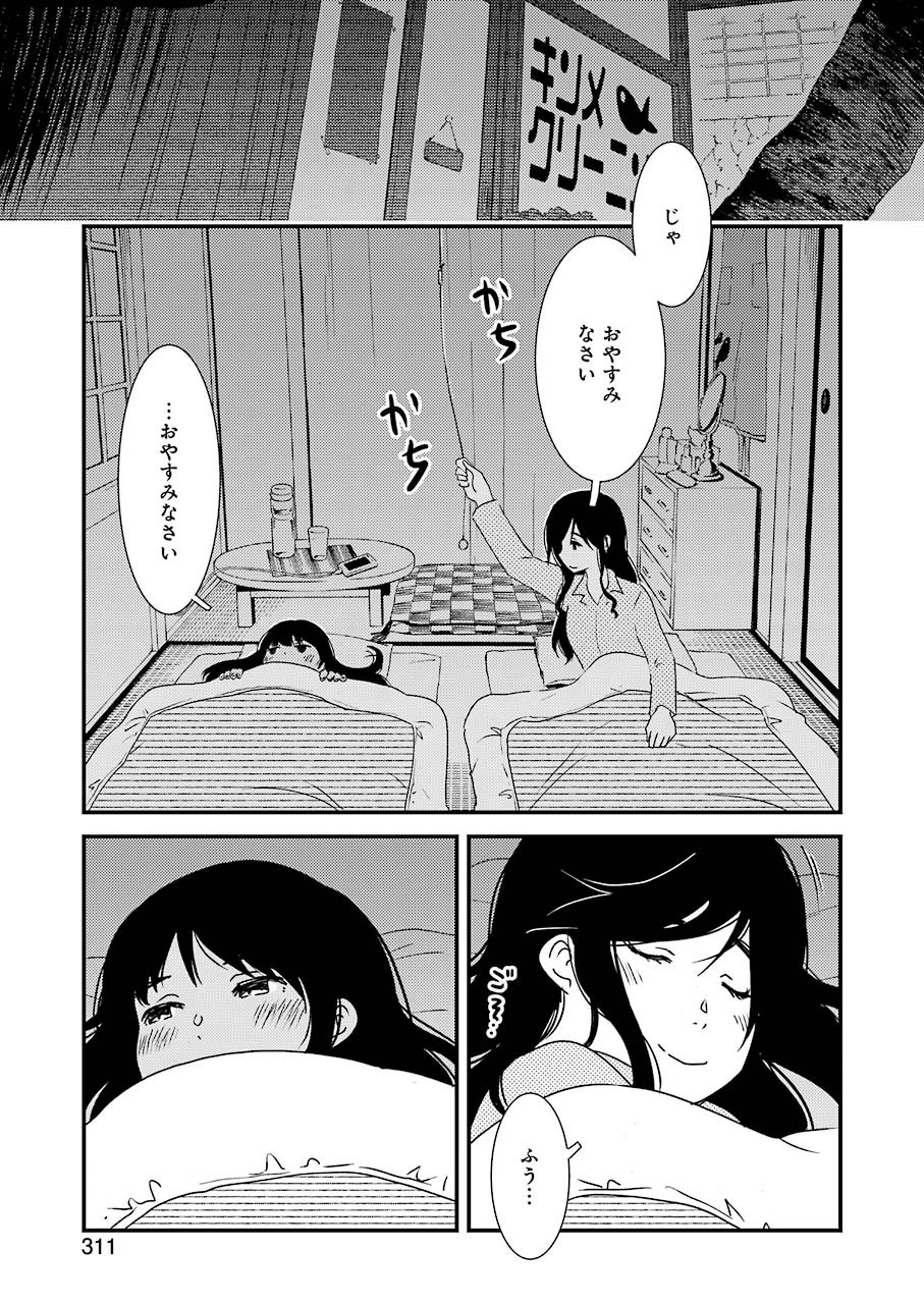 綺麗にしてもらえますか。 第44話 - Page 17