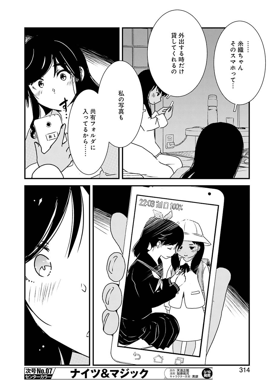 綺麗にしてもらえますか。 第44話 - Page 20