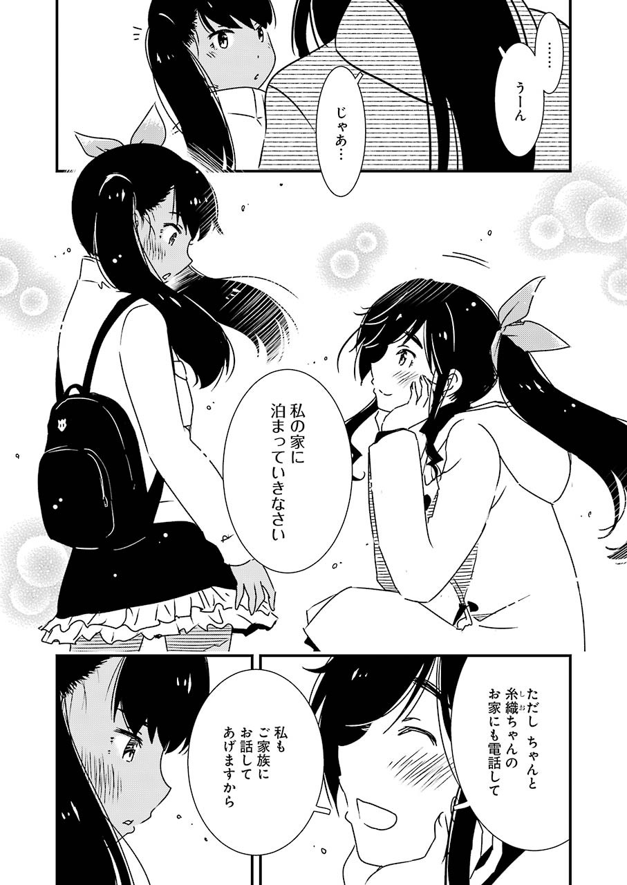 綺麗にしてもらえますか。 第44話 - Page 3