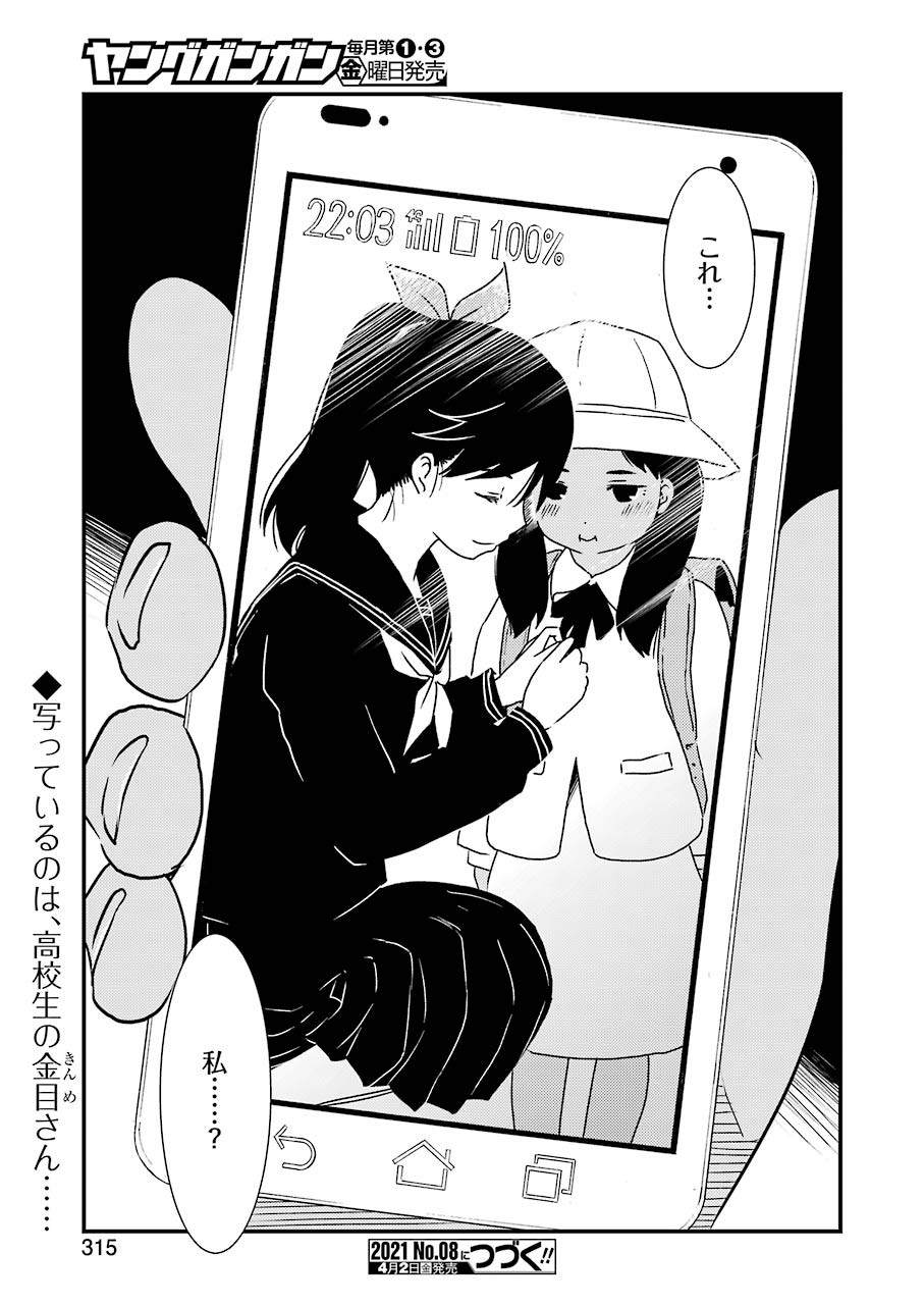 綺麗にしてもらえますか。 第44話 - Page 21