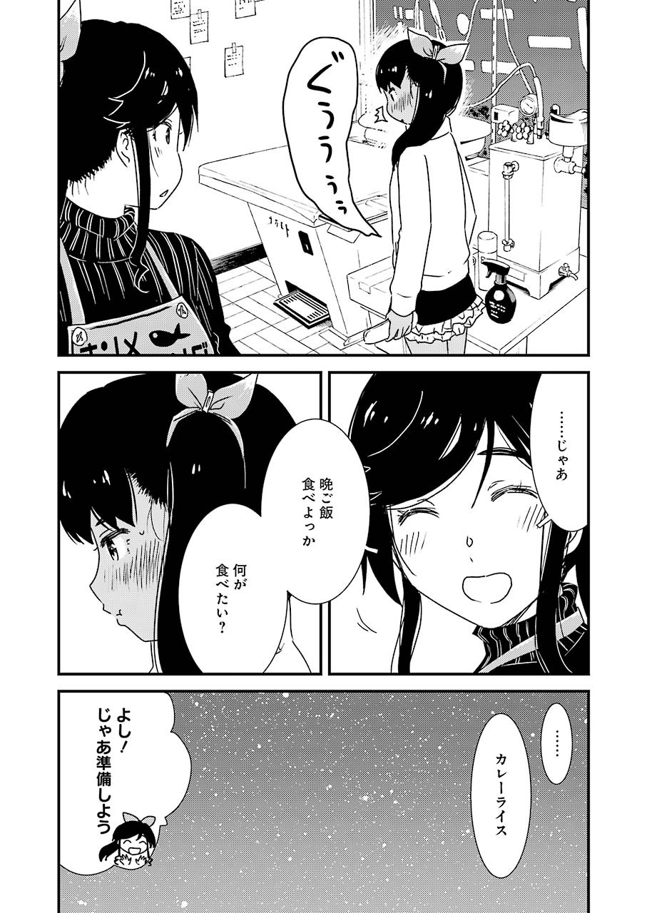 綺麗にしてもらえますか。 第44話 - Page 5