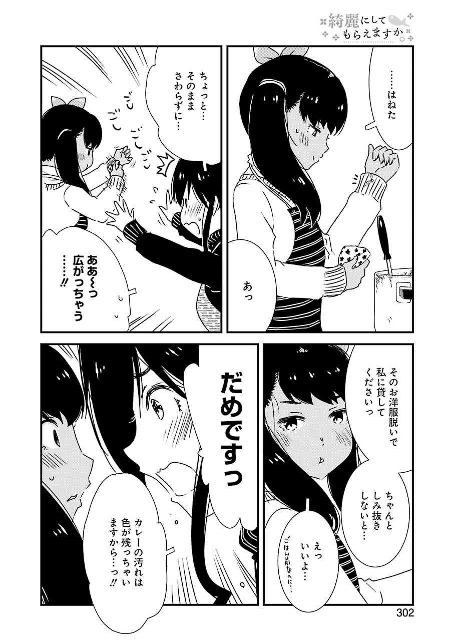 綺麗にしてもらえますか。 第44話 - Page 8