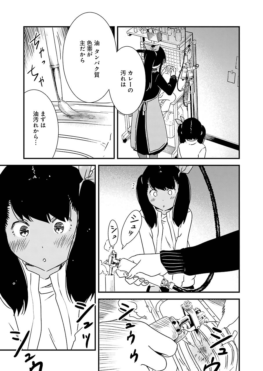 綺麗にしてもらえますか。 第44話 - Page 9