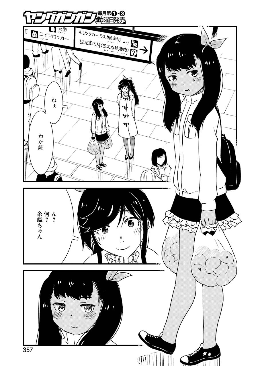 綺麗にしてもらえますか。 第45話 - Page 11