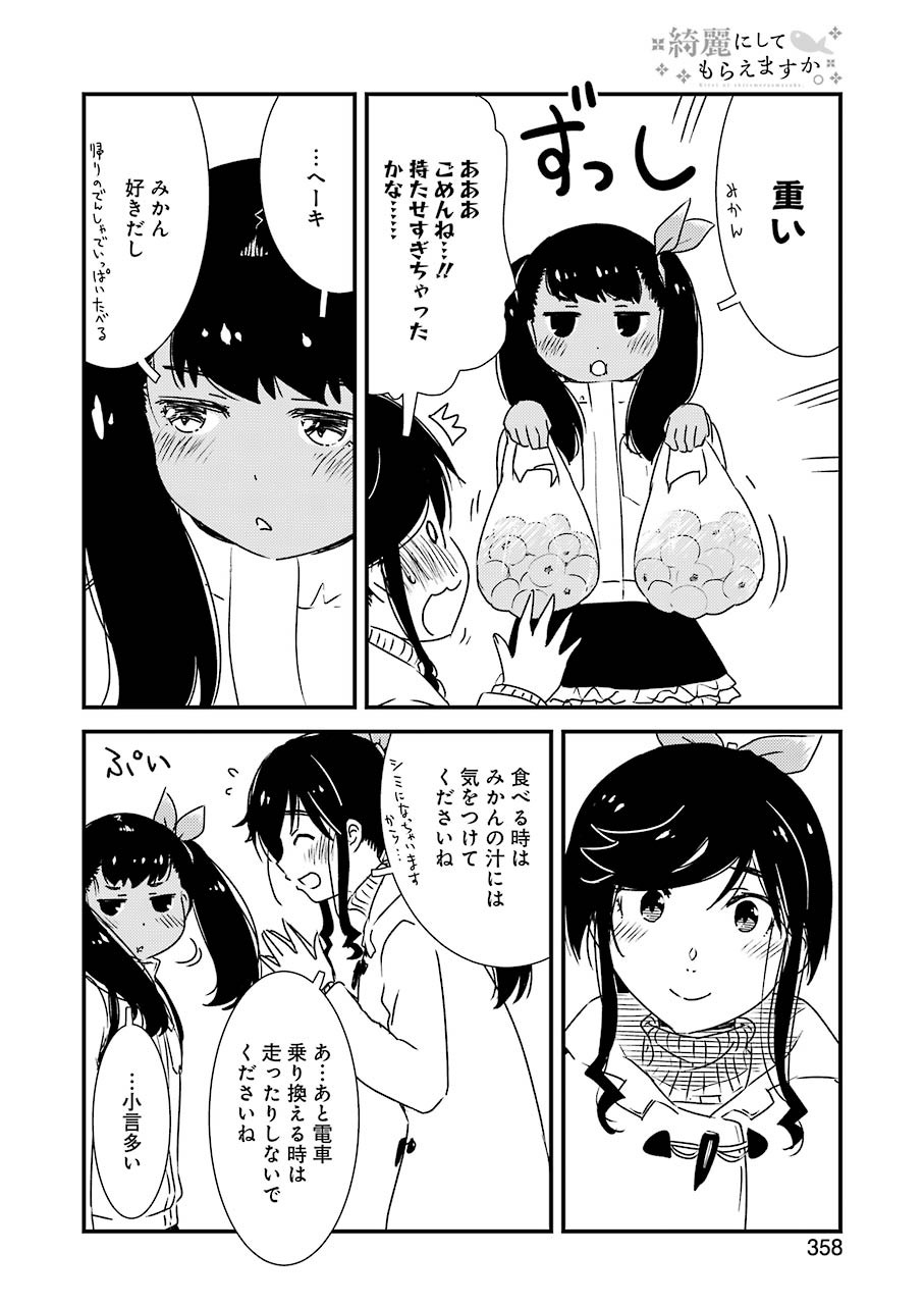 綺麗にしてもらえますか。 第45話 - Page 12