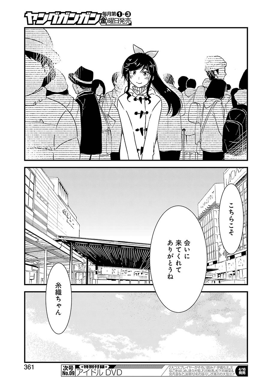 綺麗にしてもらえますか。 第45話 - Page 15