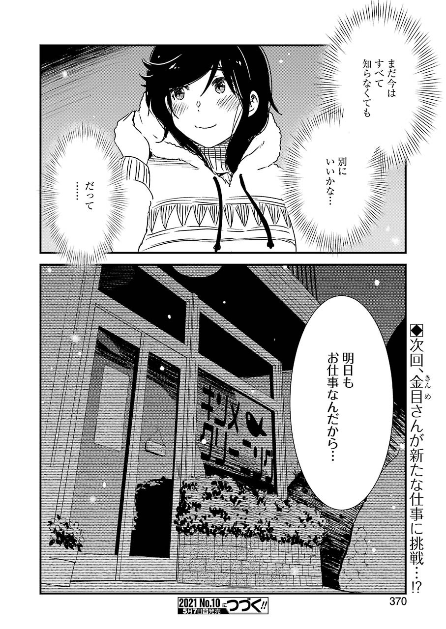 綺麗にしてもらえますか。 第45話 - Page 24